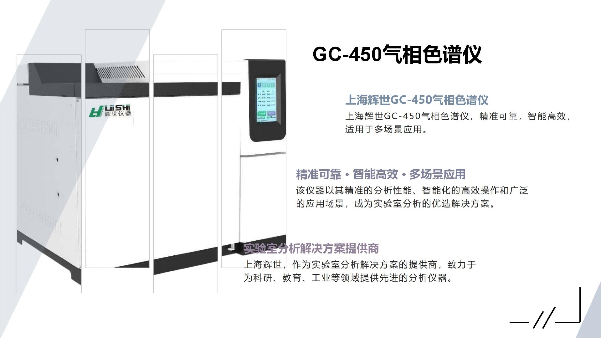 GC-450簡(jiǎn)介.jpg