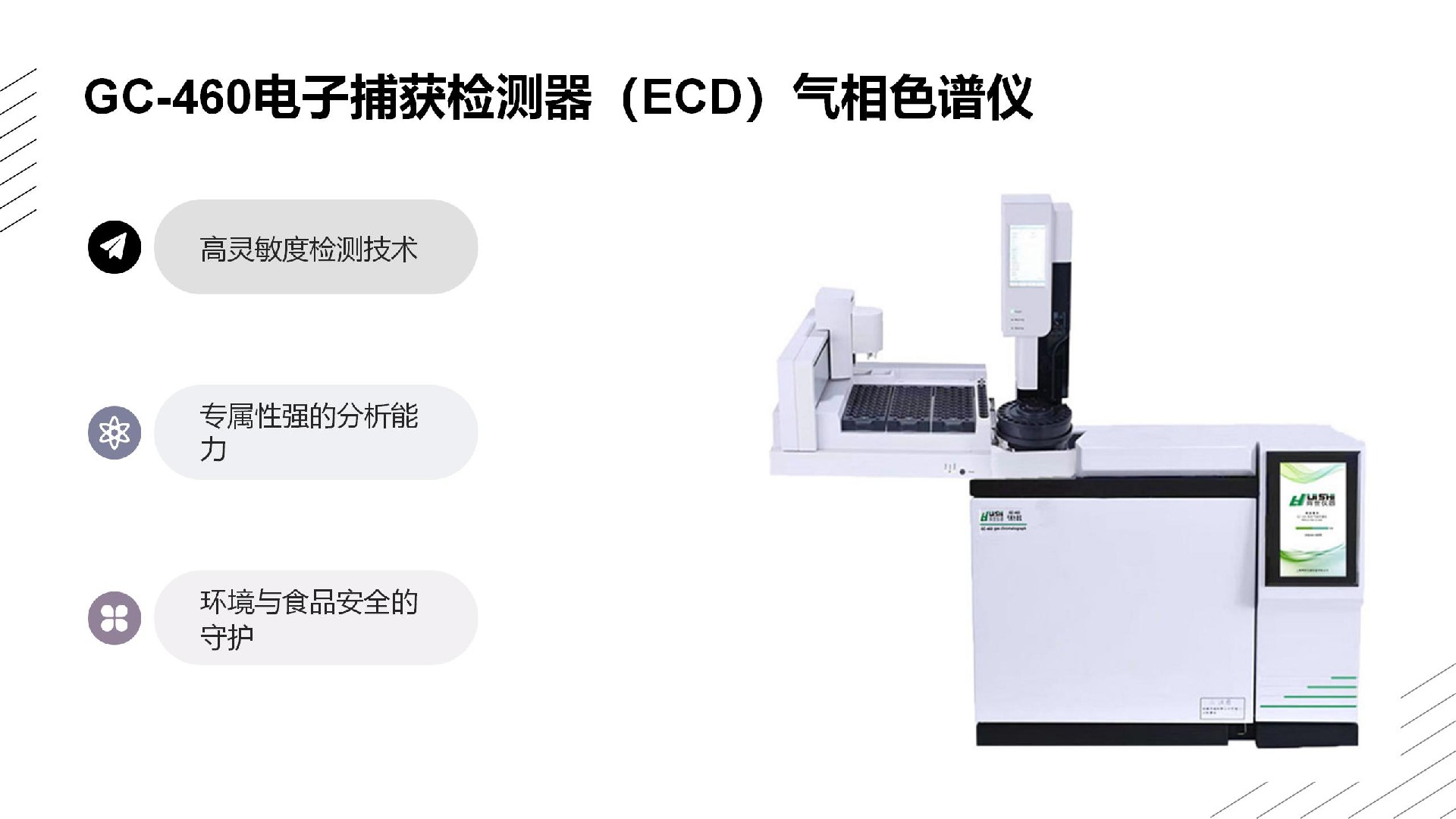 ECD氣相色譜儀cn_01.jpg