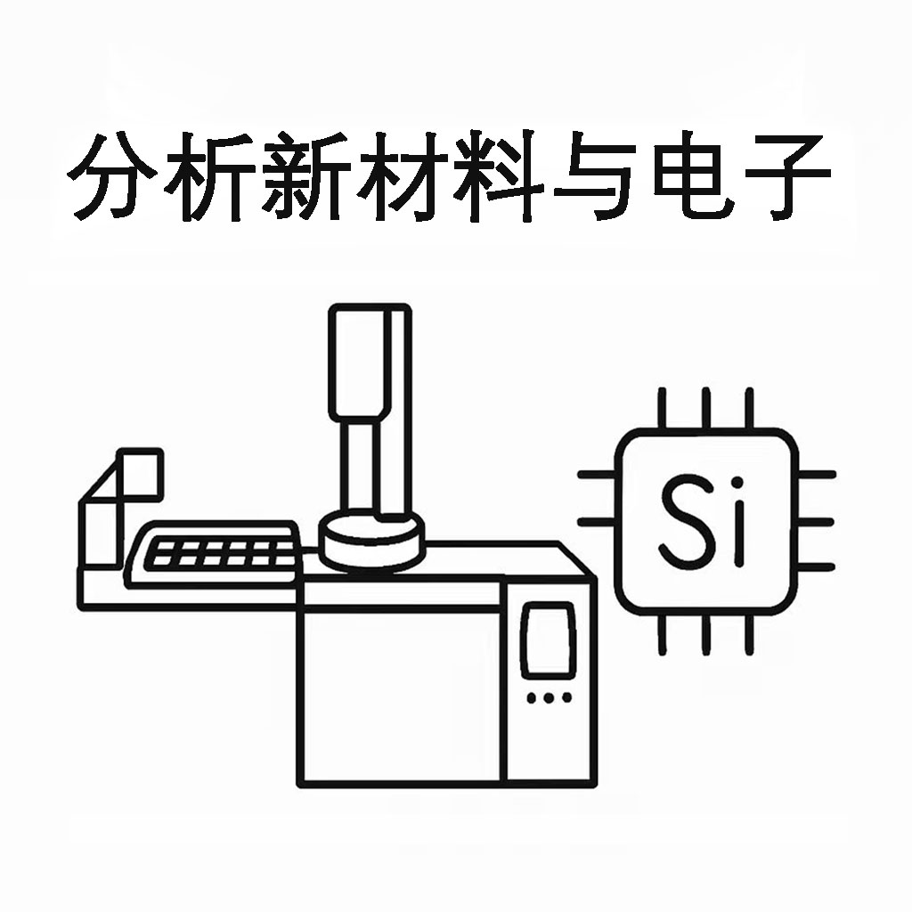 新材料與電子行業(yè)：新型功能材料氣相色譜儀分析方案