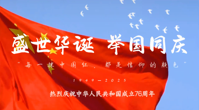 國(guó)慶.png
